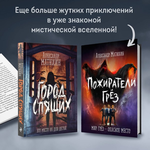 Город Спящих. Матюхин А.А.