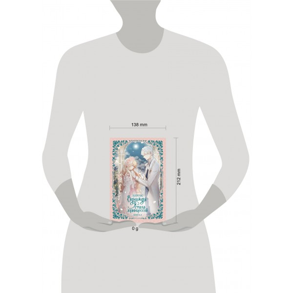 Однажды я стала принцессой. Книга 3. Плутос