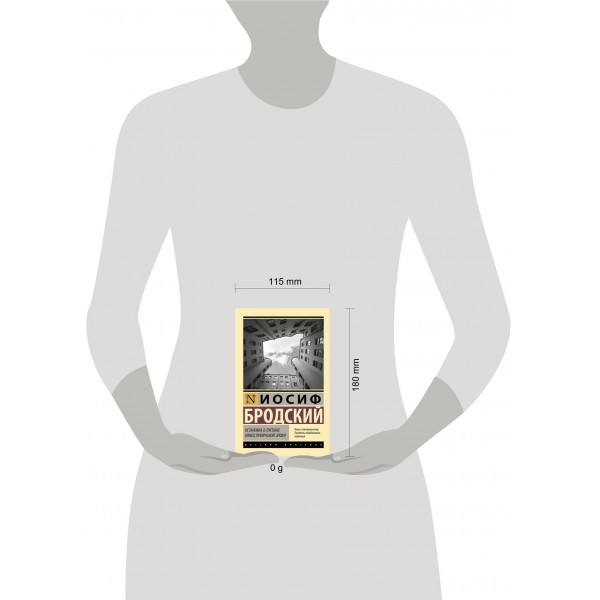 Остановка в пустыне. Конец прекрасной эпохи. Бродский И.А.