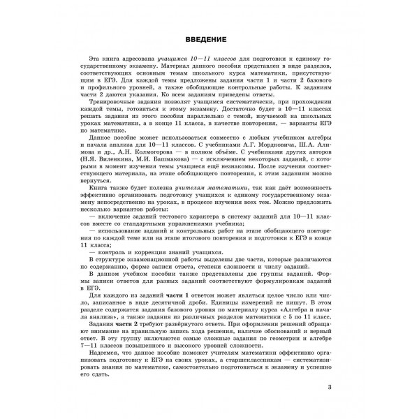 ЕГЭ - 2024. Математика. Тематические тренировочные задания. Кочагины В.В.и М.Н. Эксмо