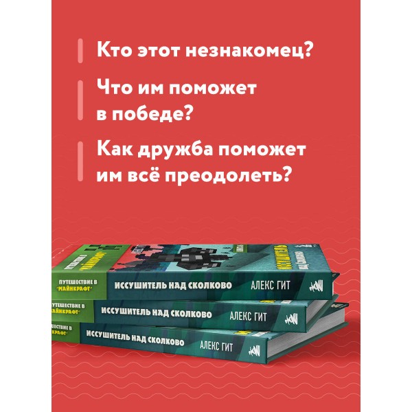 Иссушитель над Сколково. Книга 6. А.Гит