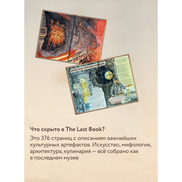 The Last Book. Дневник последнего человека на Земле. Ной Каплан The Last Book. Дневник последнего человека на Земле. Ной Каплан