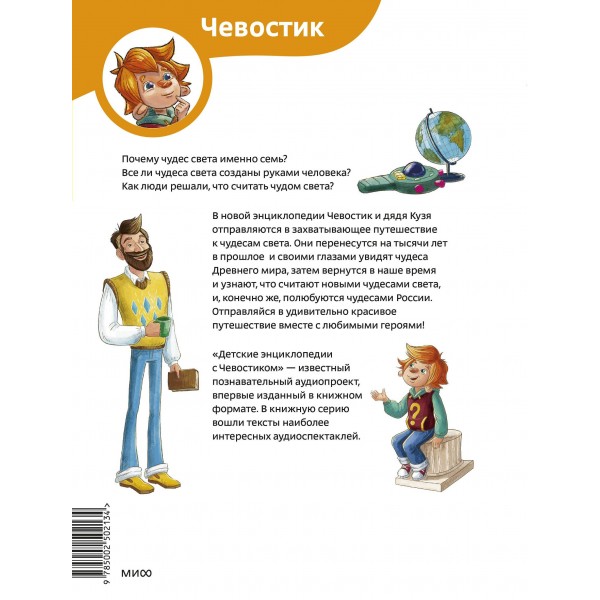Чудеса света. Детская энциклопедия. Т. Попова