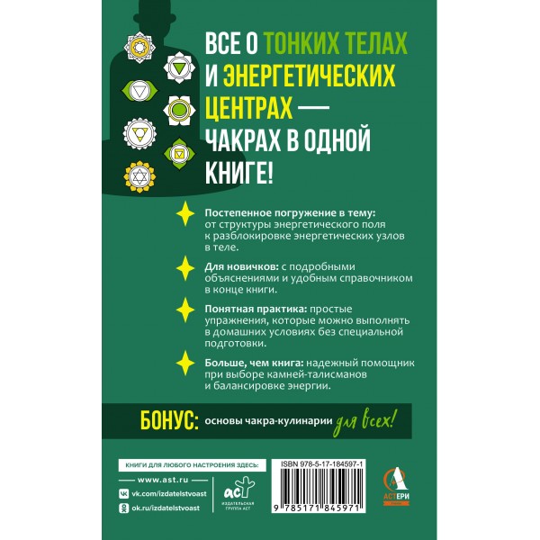 Тонкое тело для начинающих – понятный курс по работе с энергетической системой человека. 7 ключевых точек, которые дают жизненную силу. А. Джулс Тонкое тело для начинающих – понятный курс по работе с энергетической системой человека. 7 ключевых точек, которые дают жизненную силу. А. Джулс