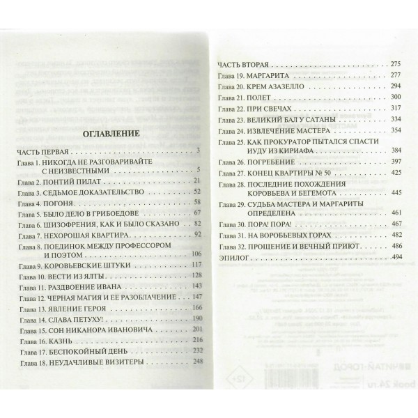 Мастер и Маргарита. Булгаков М.А.