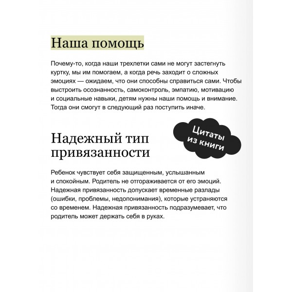 Чувства — это важно! Как научить ребенка понимать свои эмоции и управлять ими. А.Кэмпбелл