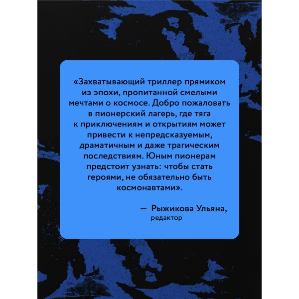 Ночная смена в пионерском лагере. Смелик Э.В.