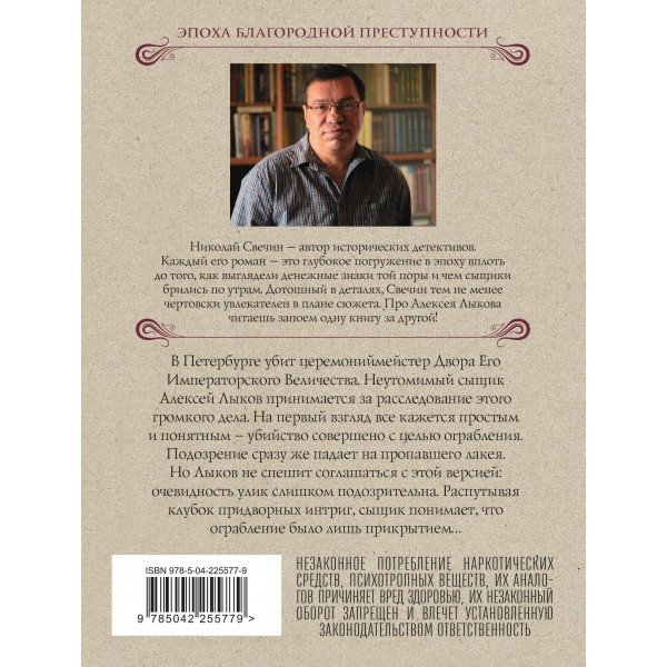 Убийство церемониймейстера. Н. Свечин