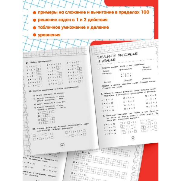 Тренажер по математике. 2 класс. Занков В.В. Эксмо