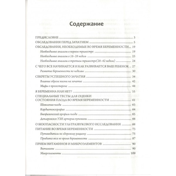 Я беременна, что делать? Более 3200000 подписчиков. О. Белоконь