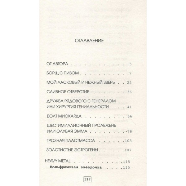 Записки судмедэксперта. Ломачинский А.А. Записки судмедэксперта. Ломачинский А.А.