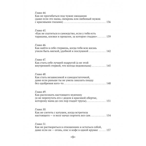 Сама у себя лучшая: все о любви к себе и личных границах. Как перестать заслуживать любовь, начать жизнь без чувства вины. Евгеника