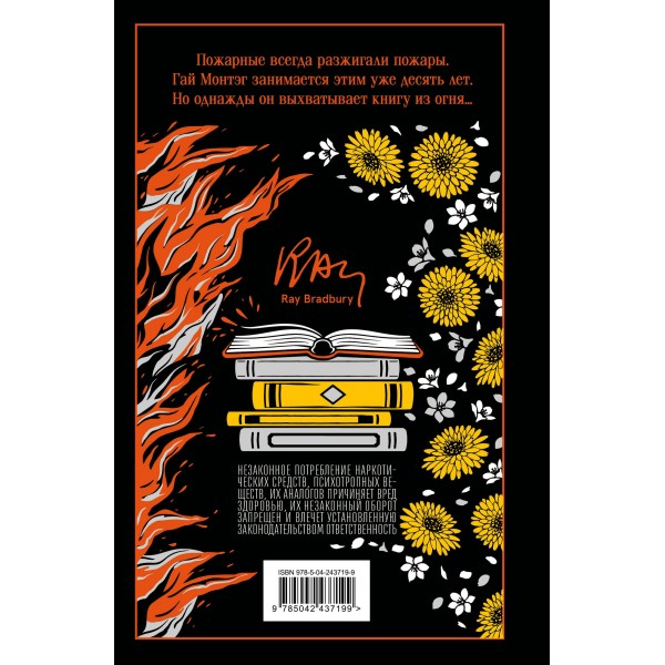 451' по Фаренгейту. Р. Брэдбери 451' по Фаренгейту. Р. Брэдбери