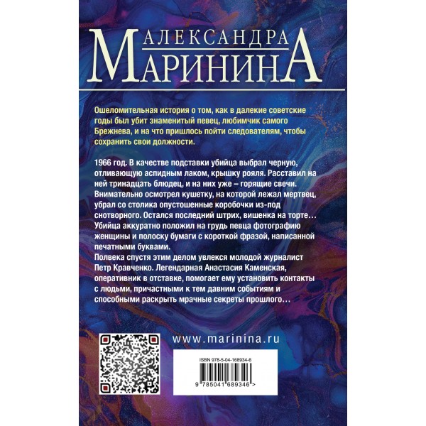 Дебютная постановка. Том 1. А. Маринина