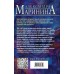 Дебютная постановка. Том 1. А. Маринина