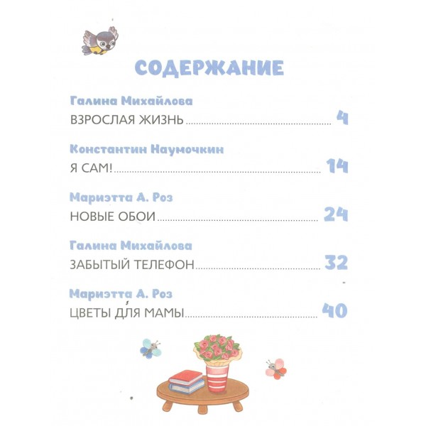 Синий трактор помогает маме. Г. Науменко