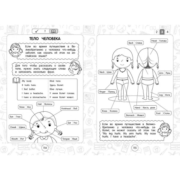 Английский язык: супернаглядный справочник. 1–4 классы. 2025. Справочник. Львова М.А. Эксмо Английский язык: супернаглядный справочник. 1–4 классы. 2025. Справочник. Львова М.А. Эксмо