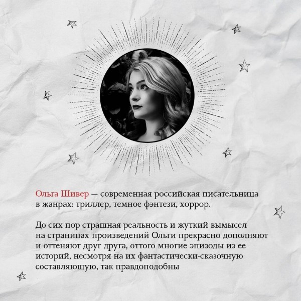 Курьер на службе демона. О. Шивер