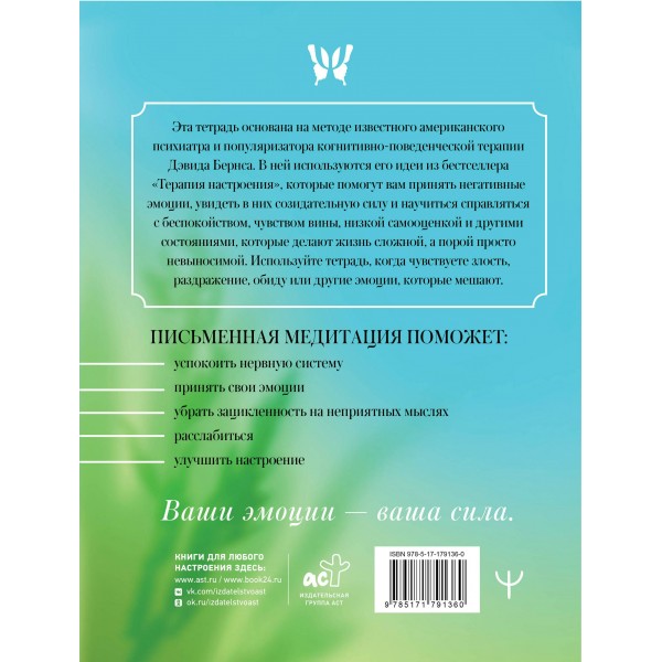 Прописи для грустных дней. По методике Дэвида Бернса. Прописи для грустных дней. По методике Дэвида Бернса.