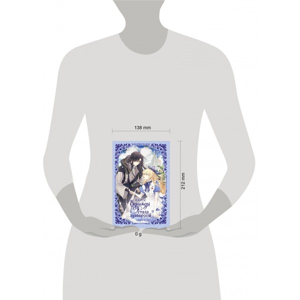 Однажды я стала принцессой. Книга 2. Плутос