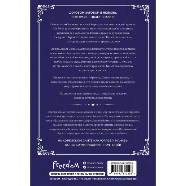 Я соблазню северного герцога. Том 1. С. Зу Я соблазню северного герцога. Том 1. С. Зу