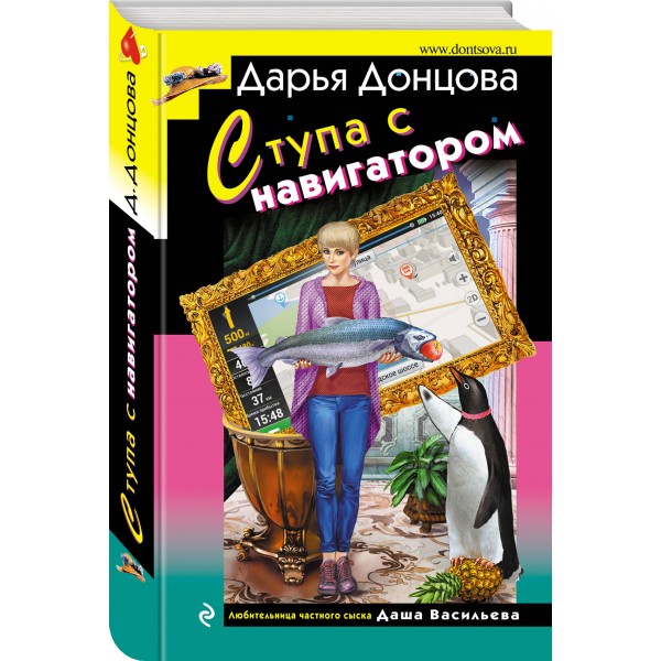 Ступа с навигатором. Донцова Д.А.