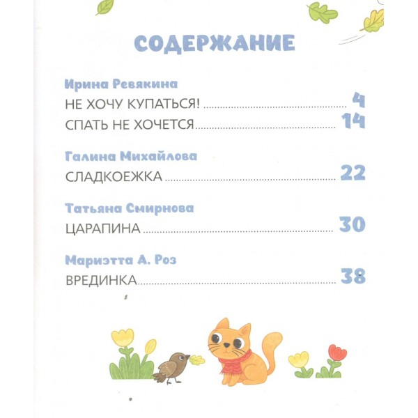 Синий трактор капризничает. Г. Михайлова