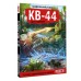 Танки Gerand. КВ-44. Месть Рудольфа. Горин С.Ю.