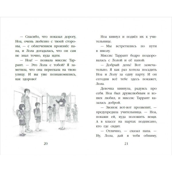 Котенок Арли, или пушистый пожарный. Х. Вебб