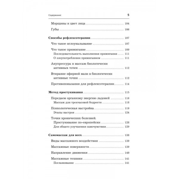 Сань - Инь - Цзяо и другие целительные точки для мужского и женского здоровья. Минь Лао