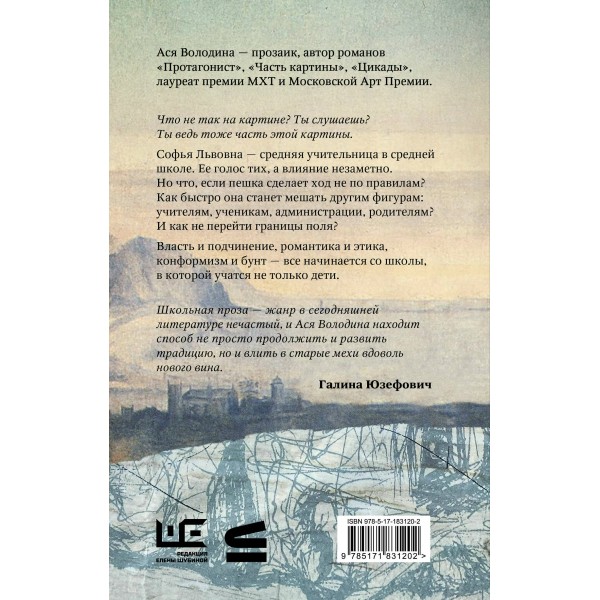 Часть картины. А. Володина