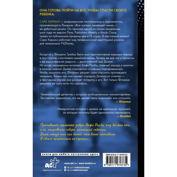 Все матери ненавидят меня. С. Харман