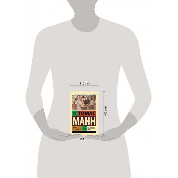 Иосиф и его братья. Том 1. Т. Манн