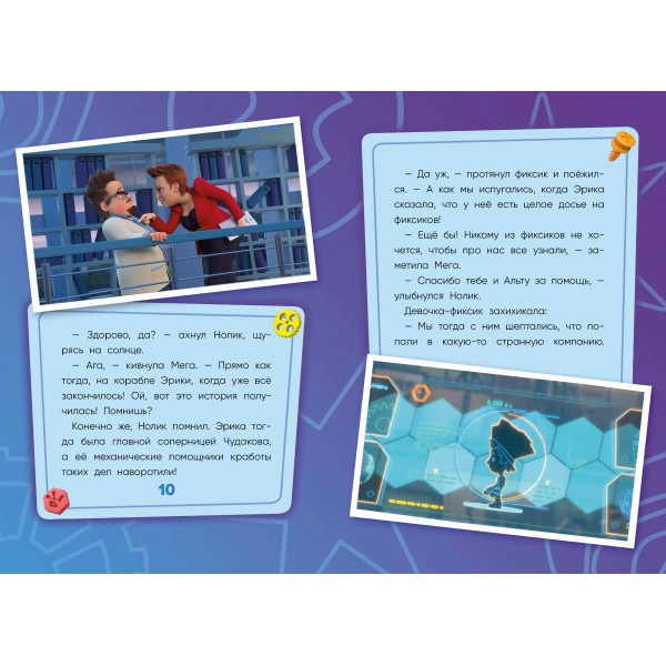 Фиксики. Путеводитель по вселенной. Моргунова Д.В. Фиксики. Путеводитель по вселенной. Моргунова Д.В.