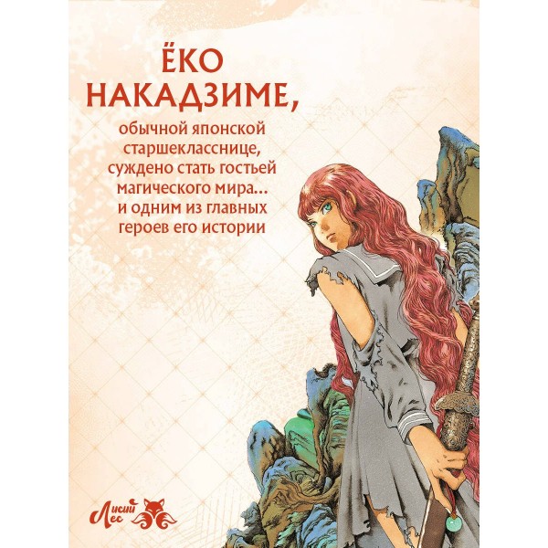 Двенадцать королевств. Книга 1. В 2 х томах. Ф. Оно Двенадцать королевств. Книга 1. В 2 х томах. Ф. Оно