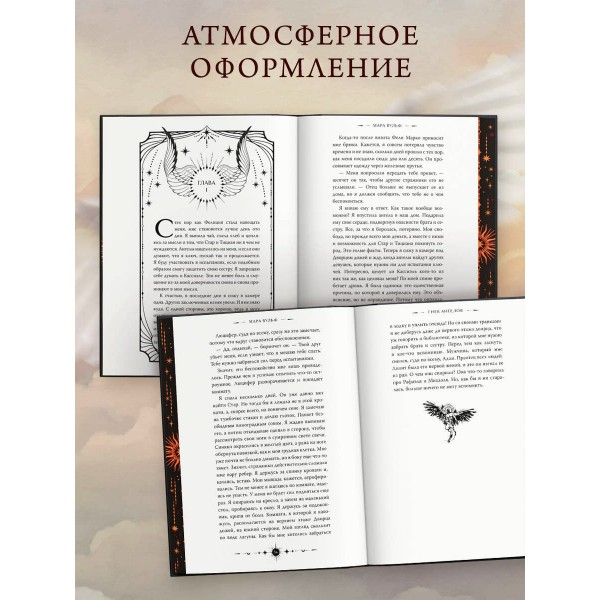 Ангельская сага. Гнев ангелов. М. Вульф Ангельская сага. Гнев ангелов. М. Вульф