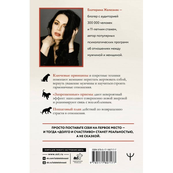 Эгоистка: запрещенные приемы. Когда тебе больше не надо быть хорошей девочкой. Е. Железняк