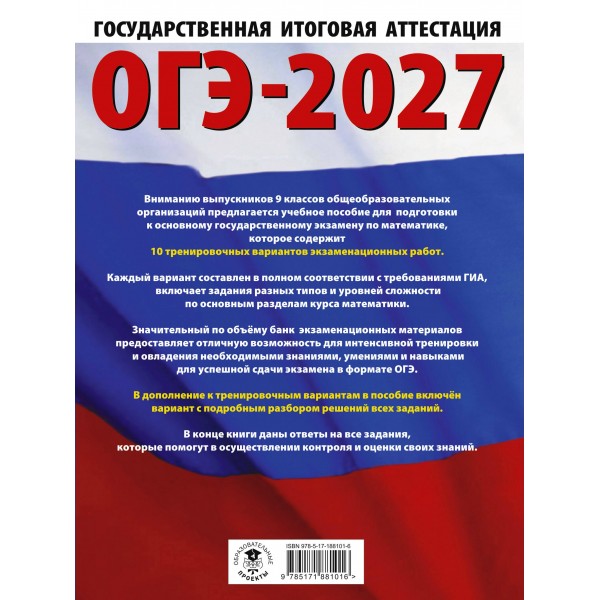 ОГЭ-2027. Математика. 10 тренировочных вариантов экзаменационных работ для подготовки к основному государственному экзамену. Тренажер. Ким Н.А. АСТ