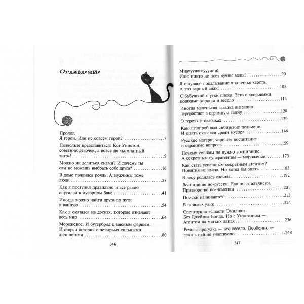 Секрет еловых писем. Книга 2. Ф. Шойнеманн