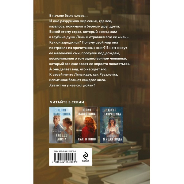 По дороге в книжный. Лавряшина Ю.А.