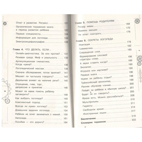 Доказательная логопедия. Все о проблеме запуска речи. Бунина В.С.