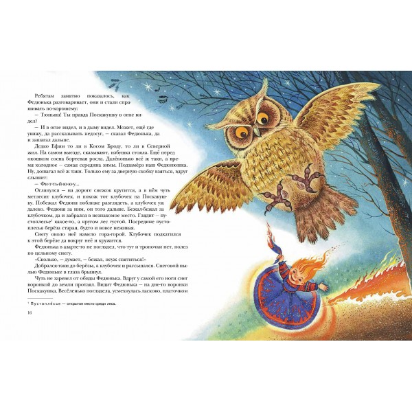 Малахитовая шкатулка. Сказы. Бажов П.П.