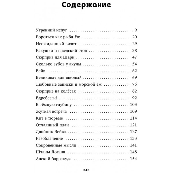 Тайна кита - оборотня. Книга 4. К. Брандис