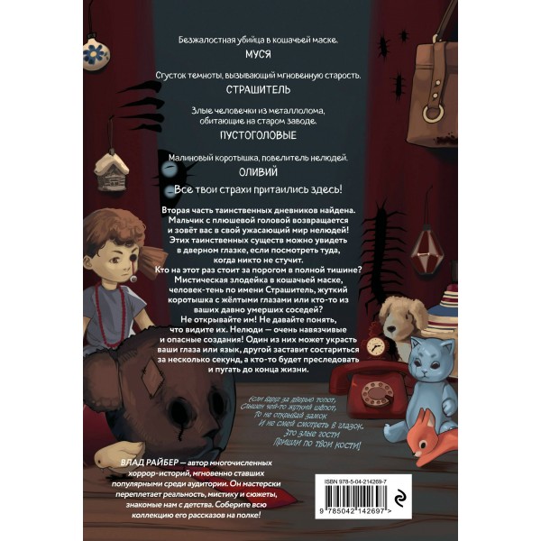 Кошачья маска. В. Райбер