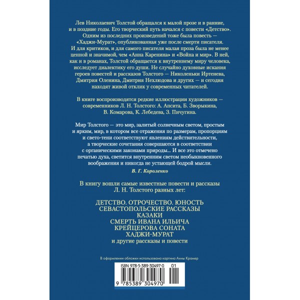 Детство. Отрочество. Юность. Повести и рассказы. Толстой Л.Н.