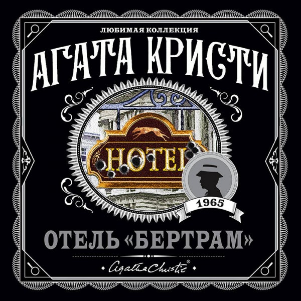 Отель 