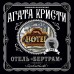 Отель 