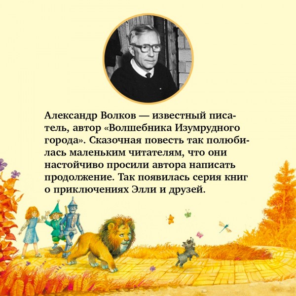 Огненный бог Марранов. Волков А.М.