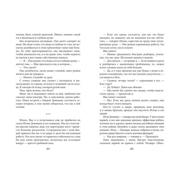 Запутанная игра. Е. Эшвуд