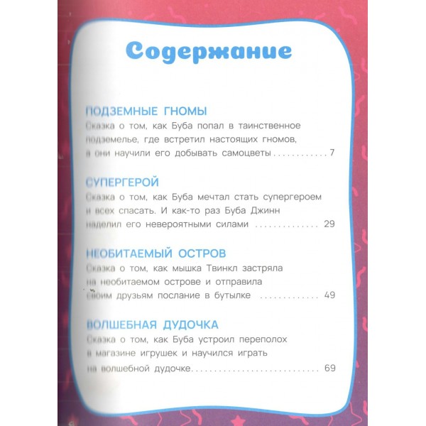 Буба. Любимые сказки сборник. Саморядова Е.А. Буба. Любимые сказки сборник. Саморядова Е.А.